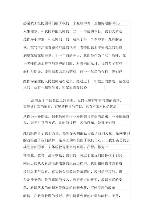2021年精选小学生教师节演讲稿模板集锦四篇