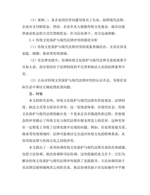 传统文化保护与现代法律的冲突与协调