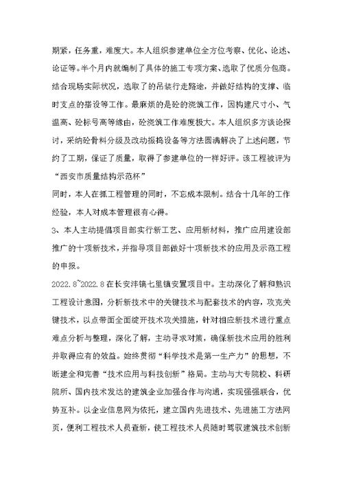【高级工程师任职评审个人工作总结】建筑类的高级工程师技术工作总结