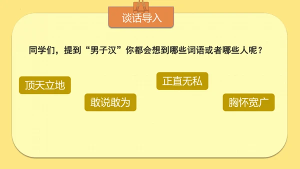第20课 我们家的男子汉（教学课件）