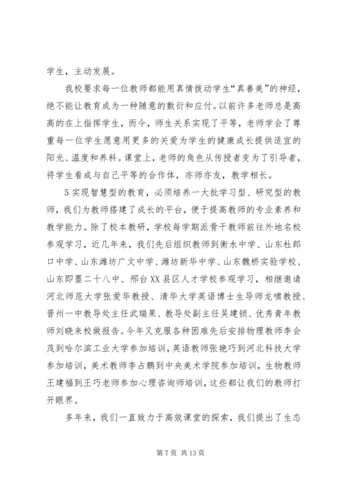 双中素质教育示范校汇报材料[五篇范例] (4).docx