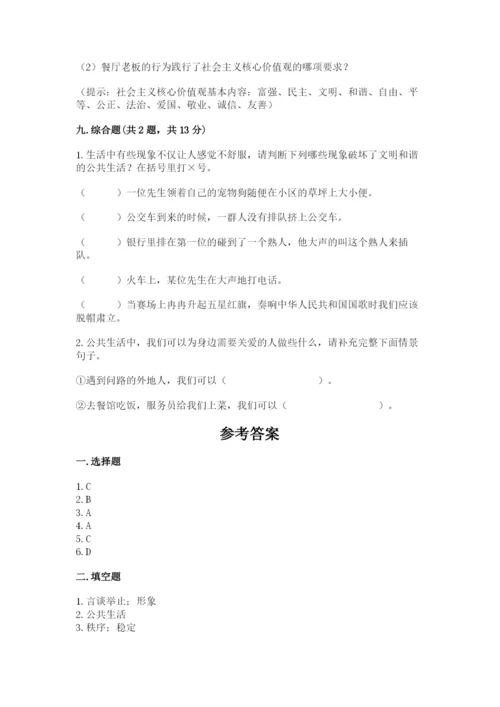 道德与法治五年级下册第二单元《公共生活靠大家》测试卷附答案（完整版）.docx
