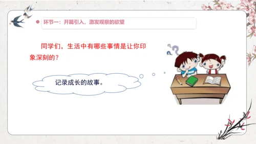 第6单元 导读课第1课时 教学设计 课件