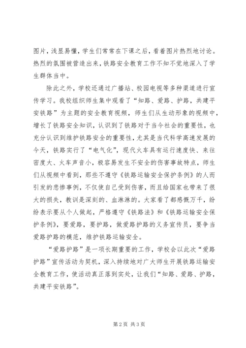 爱路护路宣传教育活动计划 (4).docx