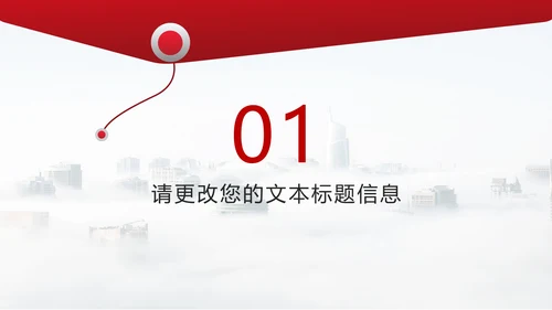 简约风红色信封工作述职报告PPT模板