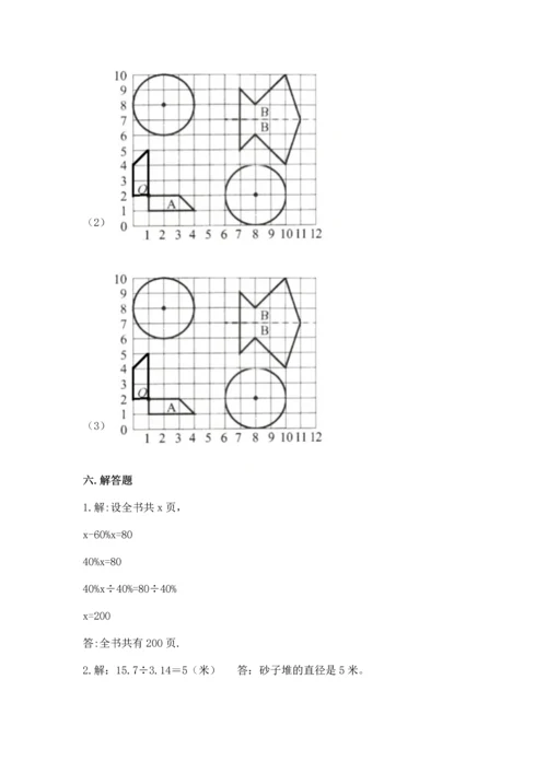 小学六年级上册数学期末测试卷（考试直接用）word版.docx