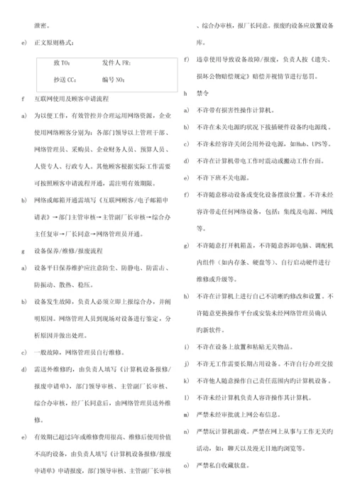 办公须知及员工行为规范管理.docx