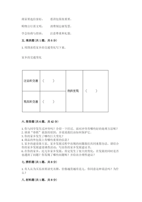 部编版道德与法治四年级下册期末测试卷附参考答案【黄金题型】.docx