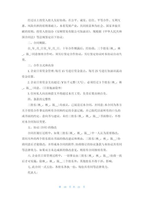 公司投资入股协议书精选10篇.docx