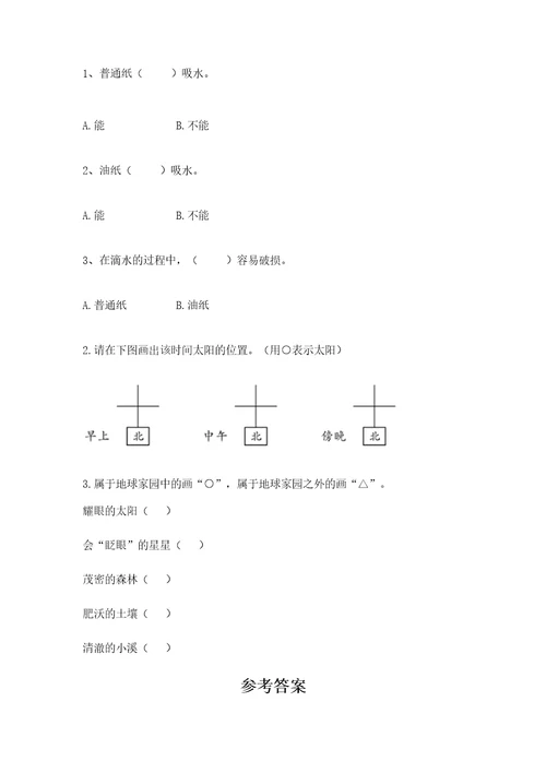 教科版科学二年级上册《期末测试卷》附答案达标题