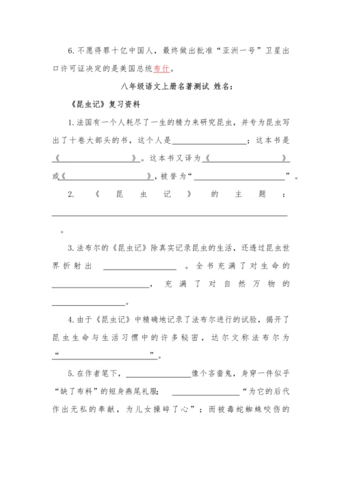 八年级语文上册名著测试卷.docx