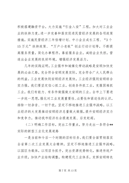 工业发展大会讲话.docx