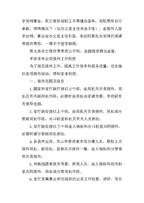 事业单位公务接待接待制度