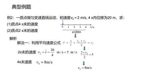 匀变速直线运动研究物理教学PPT课件