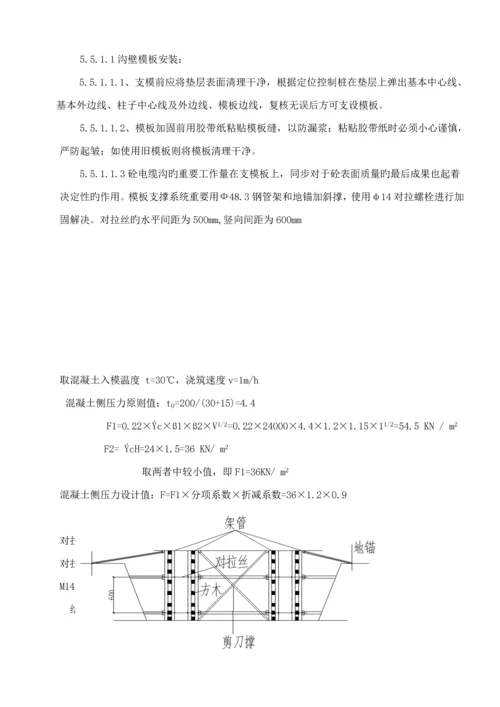 厂区沟道综合施工专题方案.docx