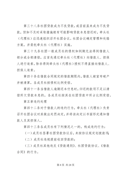 信用社干部管理办法(试行) (3).docx