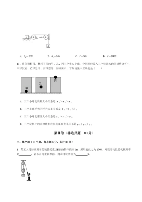 小卷练透湖南长沙市铁路一中物理八年级下册期末考试同步测评练习题（解析版）.docx