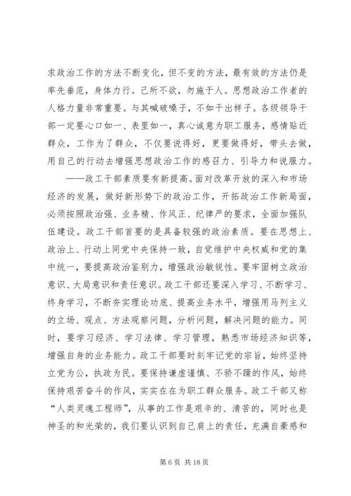 年思想政治工作计划2 (2).docx