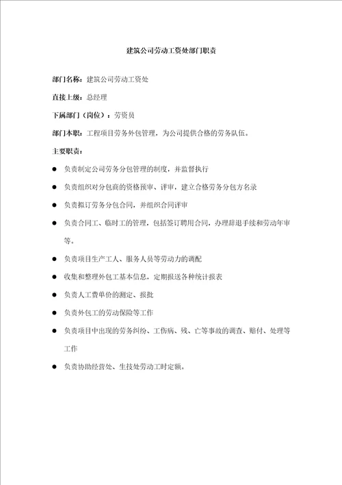 某建筑公司部门职责