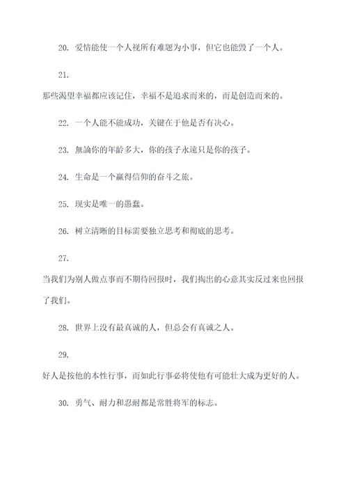 巴尔扎克的名言名句