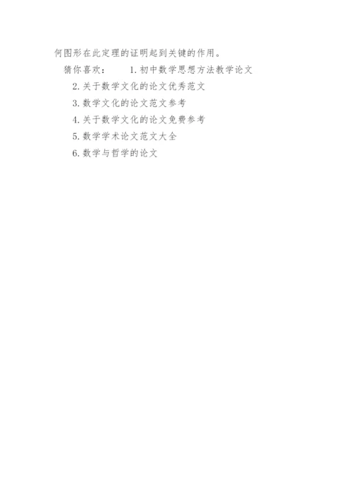 数学思想的论文.docx