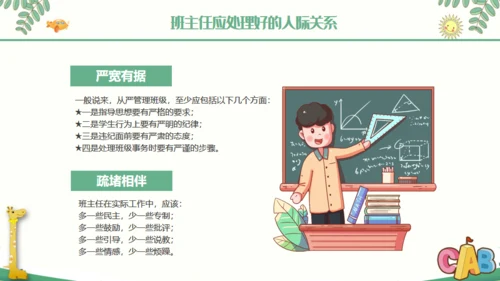 中小学班主任经验交流通用PPT课件模板
