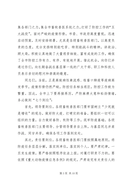 冯继康同志在XX省畜牧兽医工作会议上的讲话 (2).docx