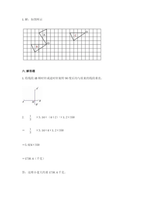 北师大版数学六年级下册期末测试卷精编.docx