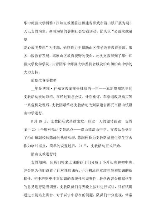 爱心支教实践活动心得体会五篇.docx