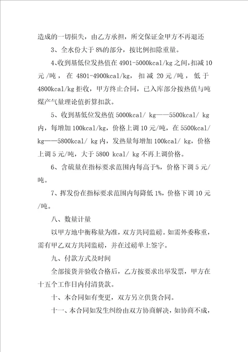 XX煤炭销售合同范本