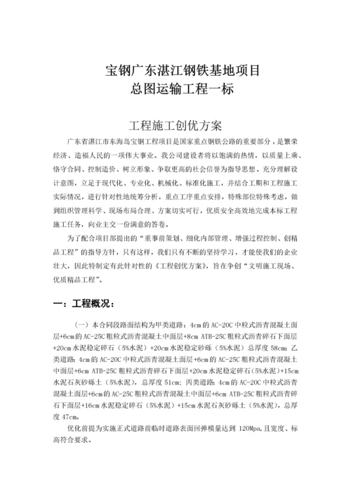 工程施工创优方案.docx