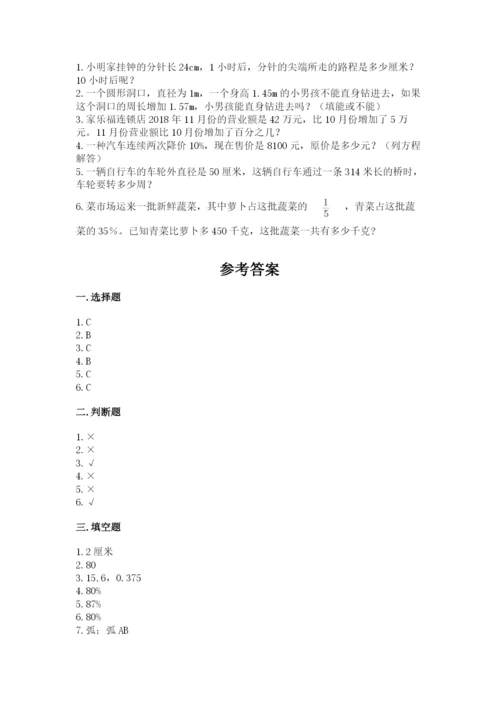 人教版小学六年级上册数学期末测试卷（考点精练）.docx