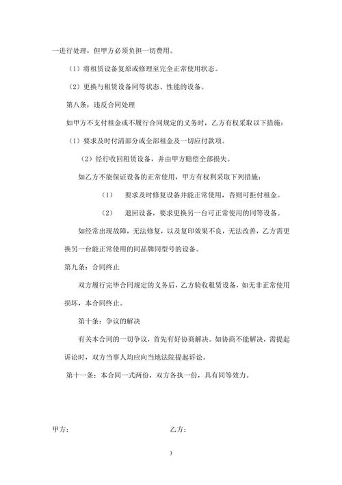 复印机租赁合同