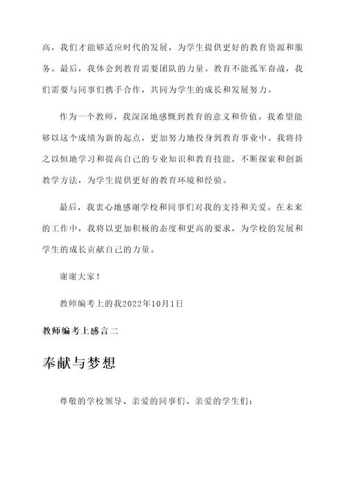 教师编考上感言