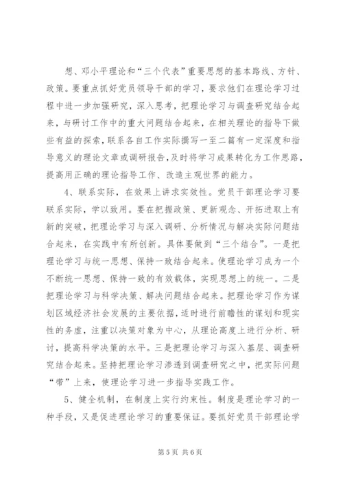 当前干部理论学习中存在的问题及对策 (2).docx