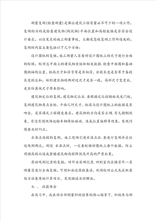 实用的建筑类实习报告范文汇编10篇