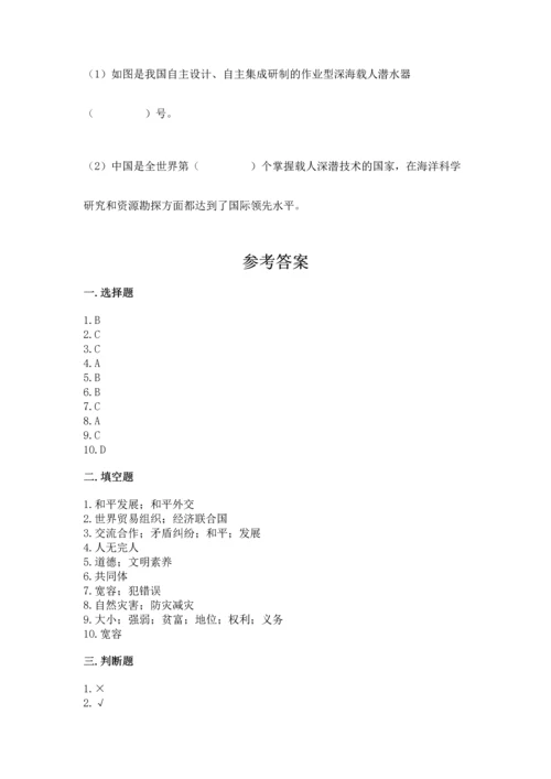 六年级下册道德与法治 《期末测试卷》含答案（预热题）.docx