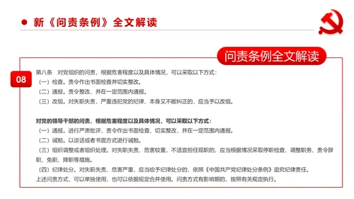 中国共产党问责条例学习解读PPT