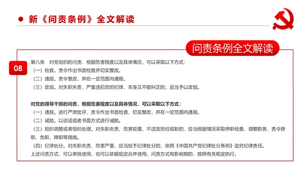 中国共产党问责条例学习解读PPT