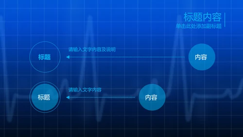 开场视频片头医疗科技人体骨骼ppt模板