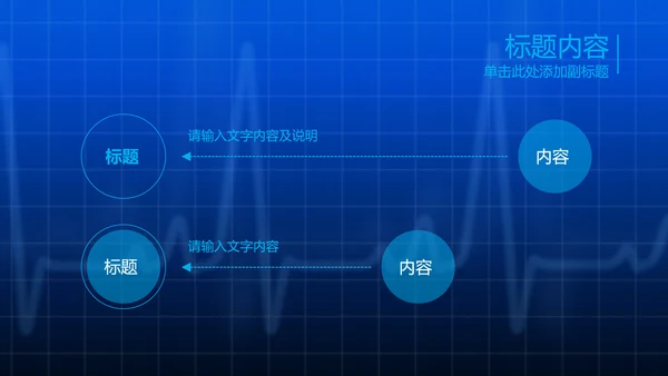 开场视频片头医疗科技人体骨骼ppt模板