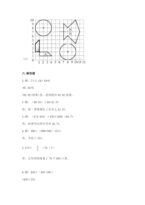 2022六年级上册数学期末考试试卷含答案【a卷】.docx