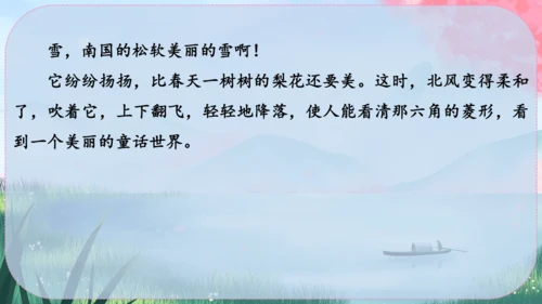 2《济南的冬天》课件