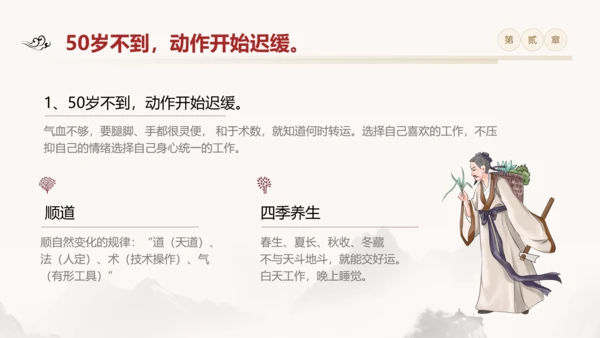 黄色简约黄帝内经中国式养生培训PPT课件国学