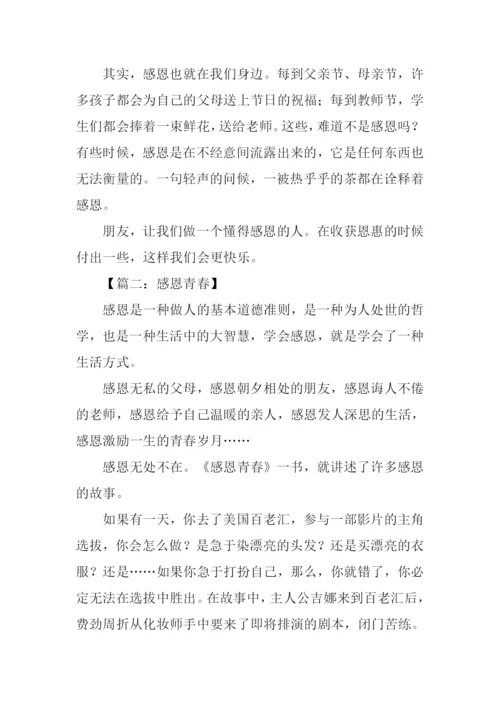 感恩类作文题目.docx