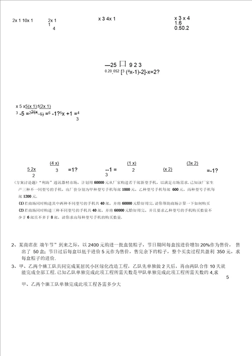 解一元一次方程计算题训练