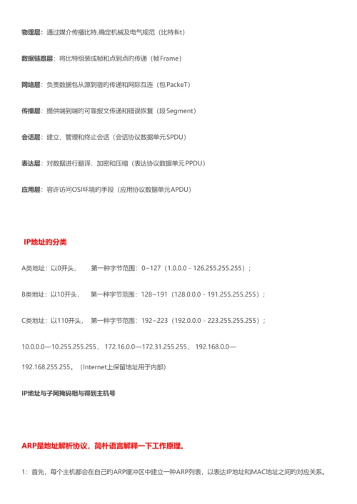 2023年面试之计算机网络.docx