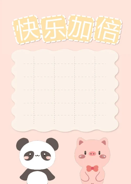 宝贝成长档案word模板