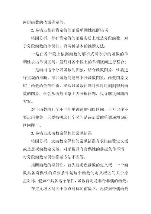 2024年高考数学常考的易错知识点归纳