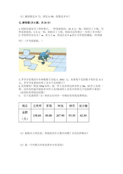 人教版小学五年级上册数学期中考试试卷（全优）word版.docx